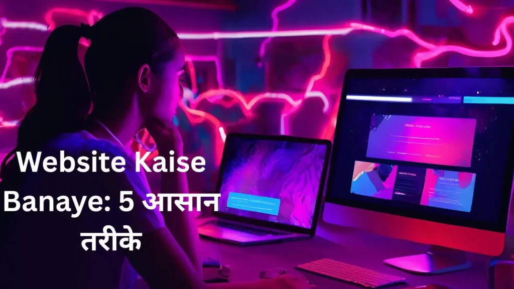 Website Kaise Banaye