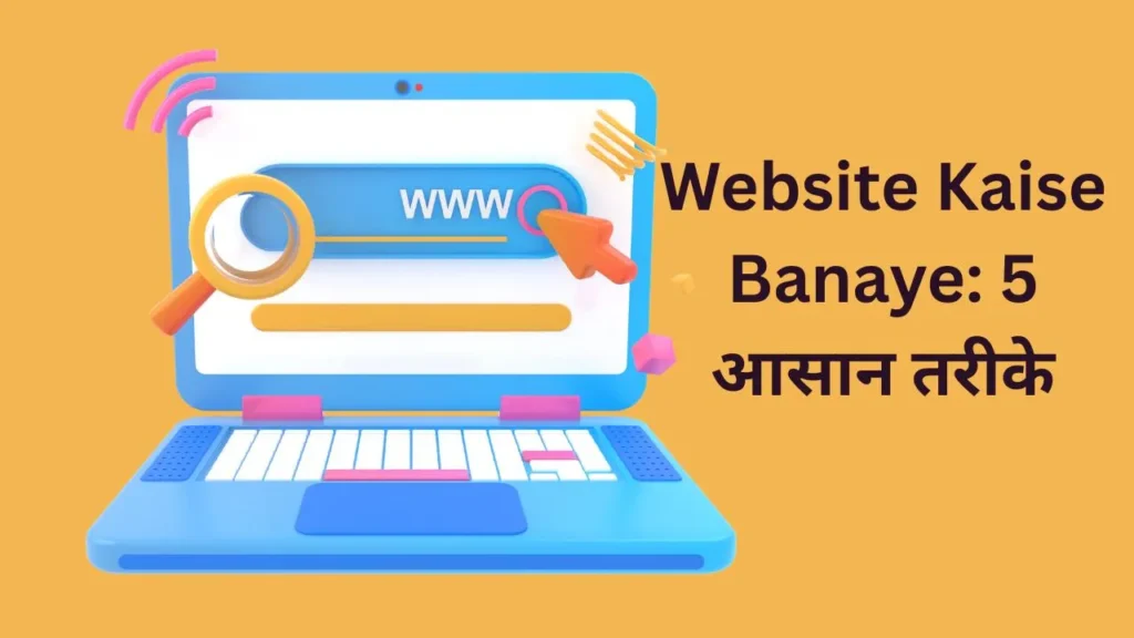Website Kaise Banaye