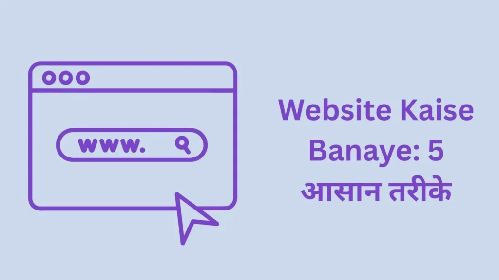Website Kaise Banaye