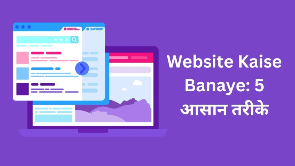 Website Kaise Banaye
