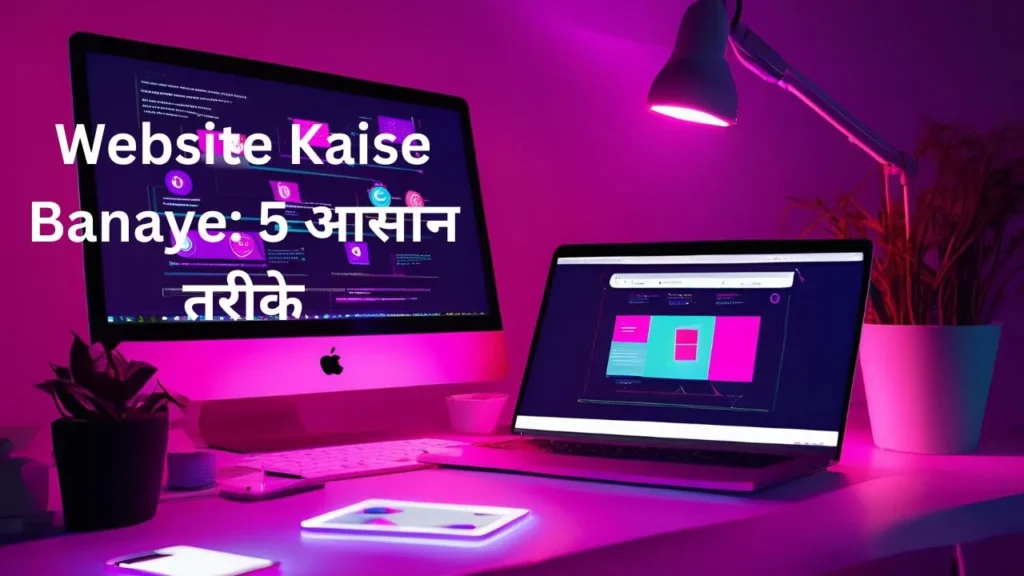 Website Kaise Banaye