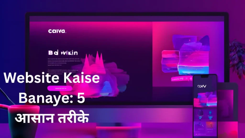 Website Kaise Banaye